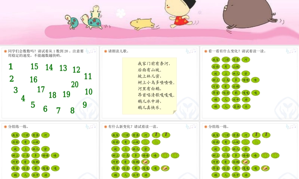 《我家门前有条河》课件.ppt