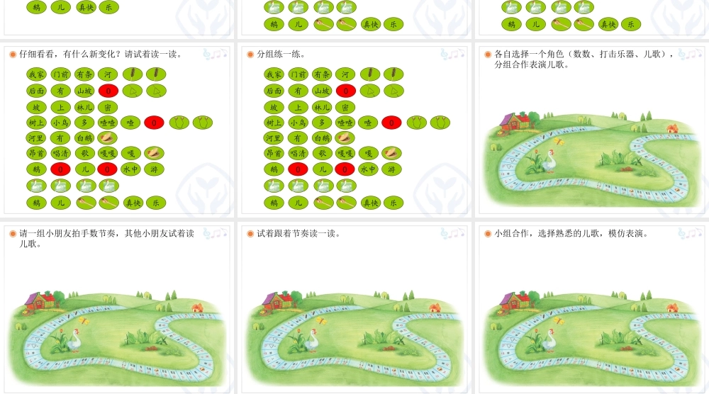 《我家门前有条河》课件.ppt