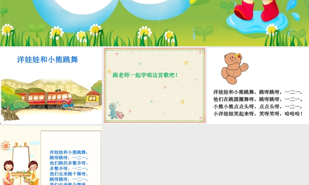 《洋娃娃和小熊跳舞》课件02.ppt