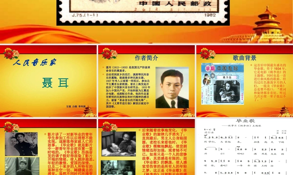 《毕业歌》课件03.ppt