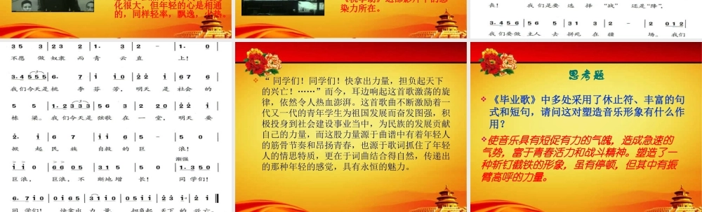 《毕业歌》课件03.ppt