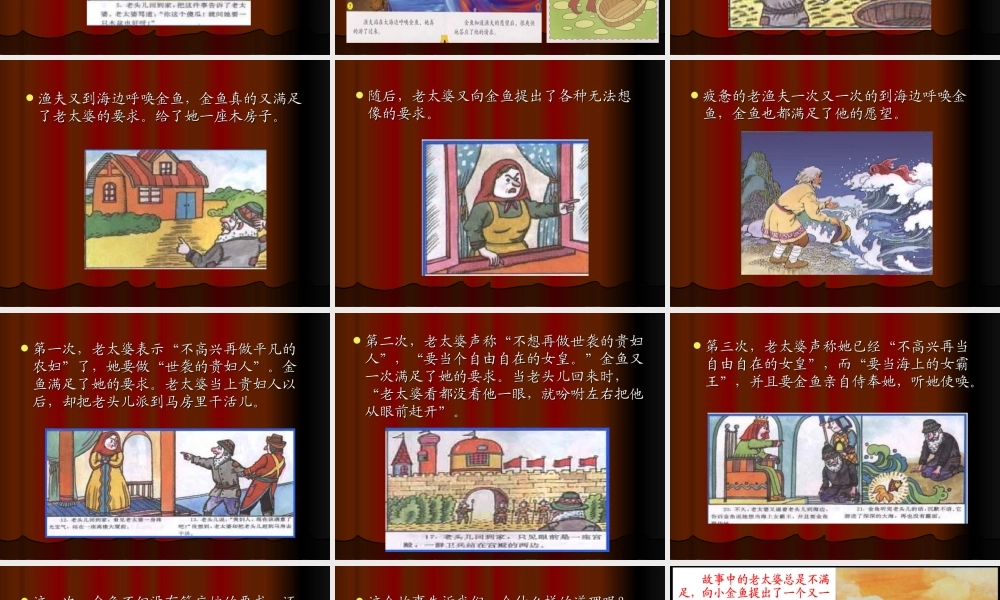 《渔夫和金鱼的故事》课件.ppt