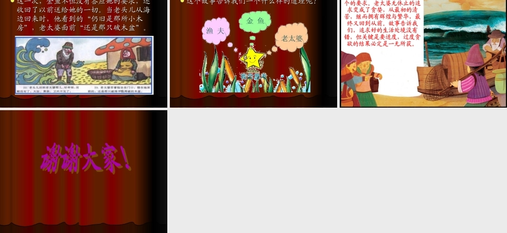 《渔夫和金鱼的故事》课件.ppt