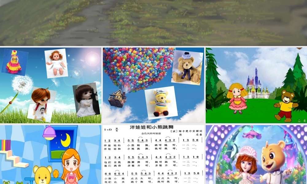 《洋娃娃和小熊跳舞》课件03.ppt