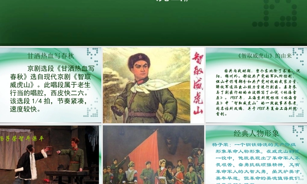 《甘洒热血写春秋》课件03.ppt