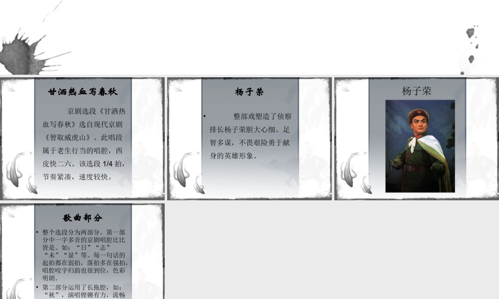 《甘洒热血写春秋》课件02.ppt