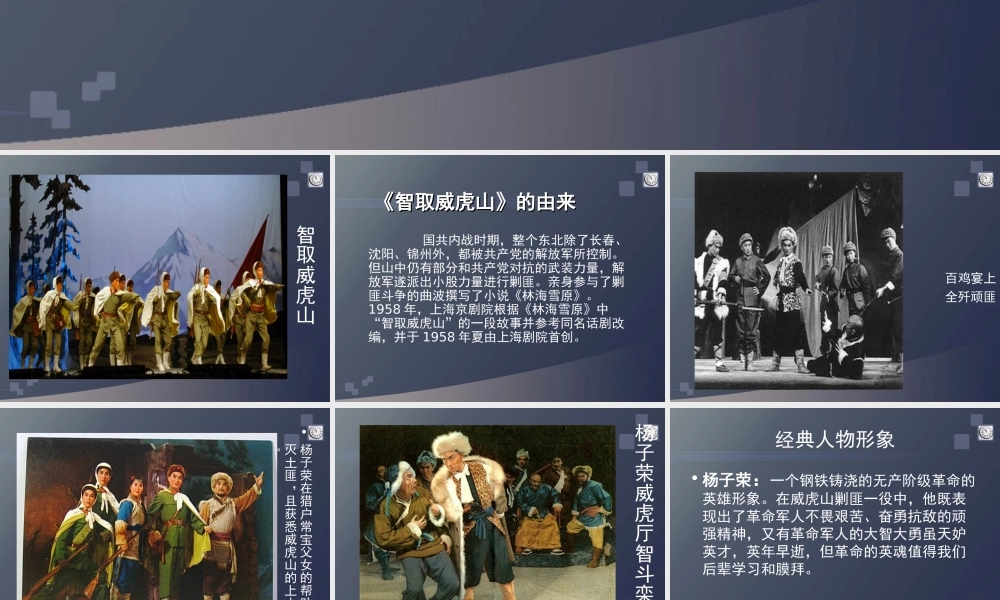 《甘洒热血写春秋》课件.ppt