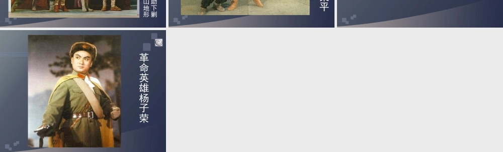 《甘洒热血写春秋》课件.ppt