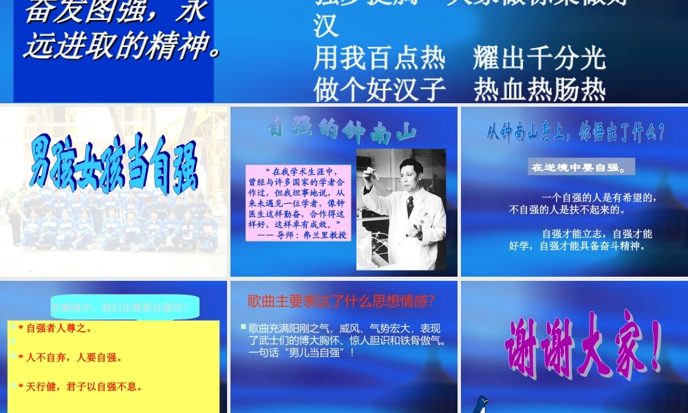 《男儿当自强》课件03.ppt