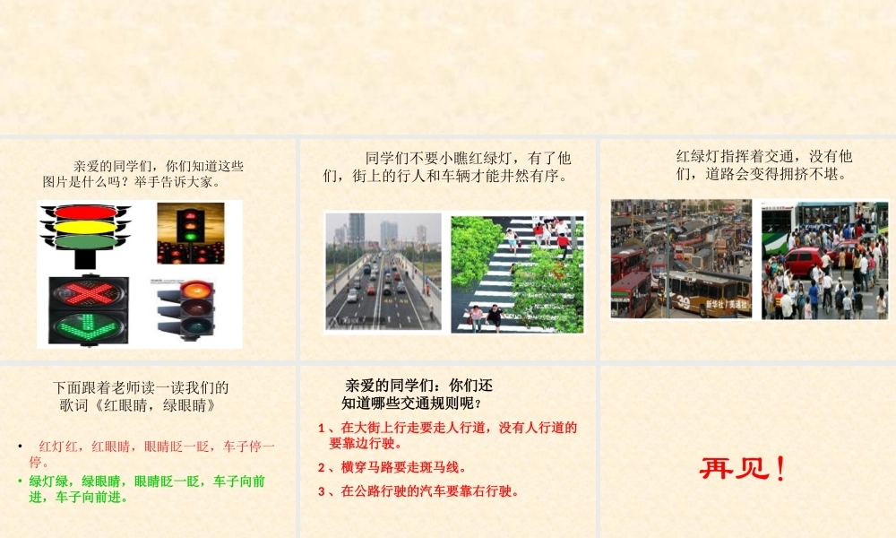 《红眼睛 绿眼睛》课件03.ppt