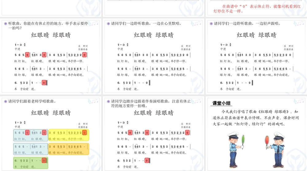 《红眼睛 绿眼睛》课件02.ppt