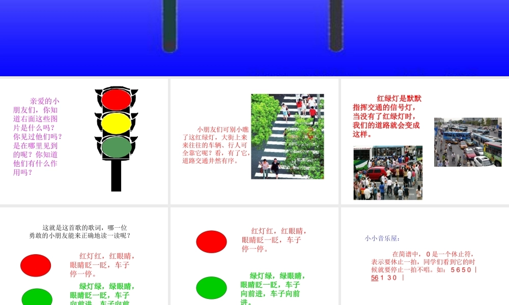 《红眼睛 绿眼睛》课件01.ppt