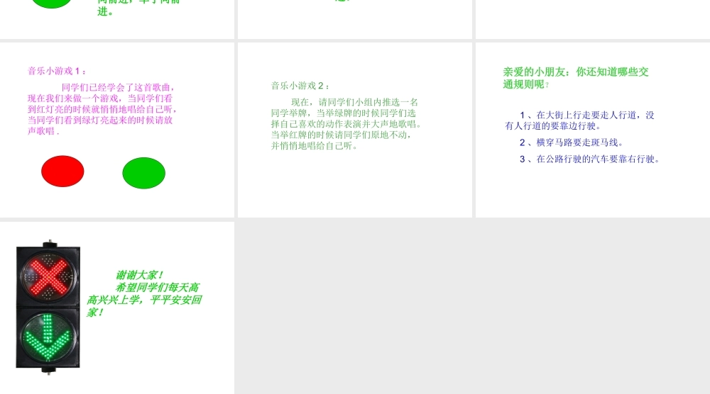 《红眼睛 绿眼睛》课件01.ppt