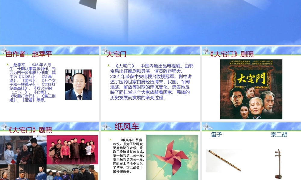 《纸风车》课件.ppt