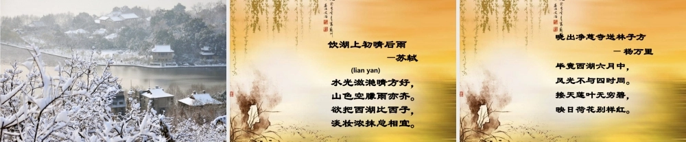 《西湖春晓》课件.ppt