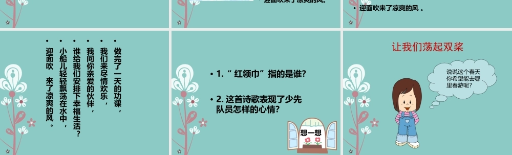 《让我们荡起双桨》课件03.ppt