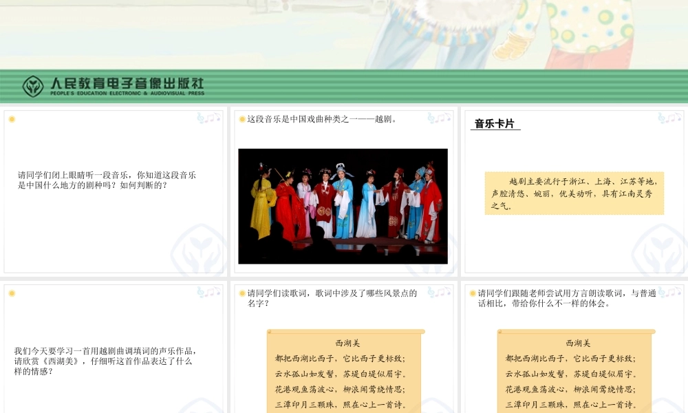 《西湖美》课件02.ppt