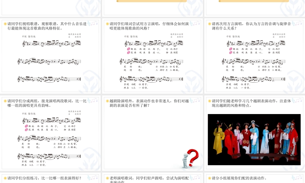《西湖美》课件02.ppt