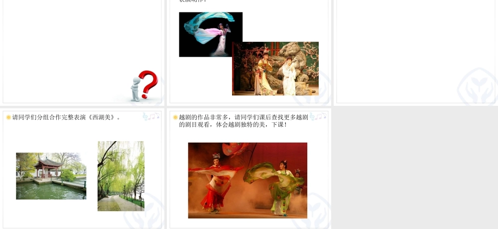 《西湖美》课件02.ppt