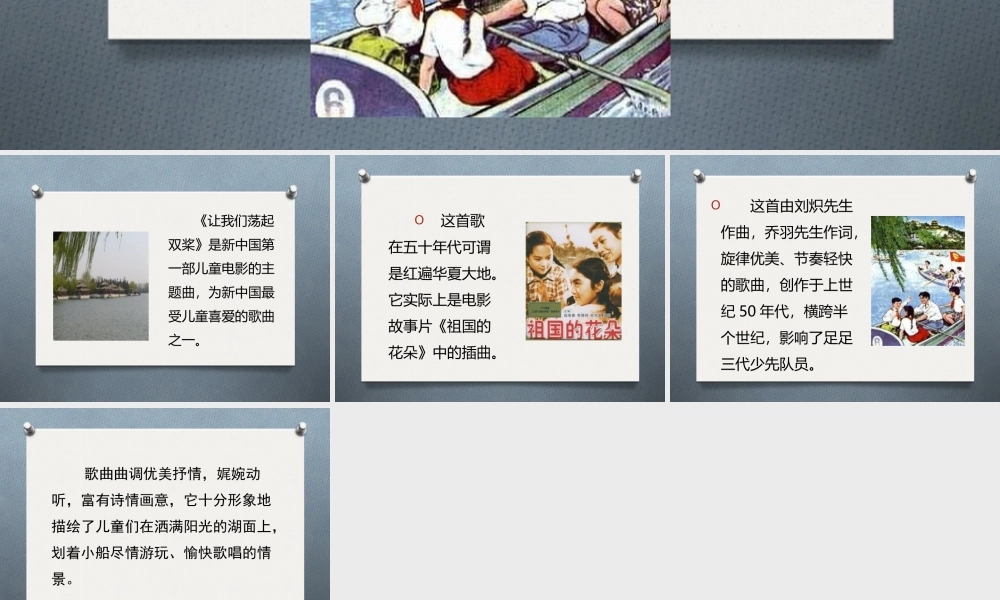 《让我们荡起双桨》课件01.ppt