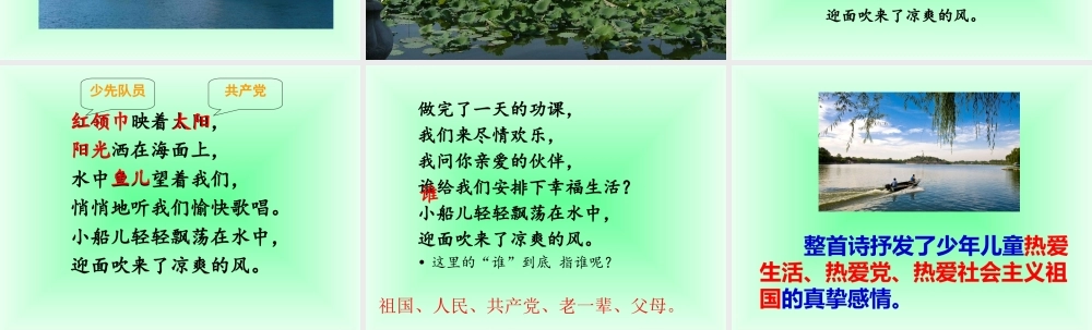 《让我们荡起双桨》课件02.ppt