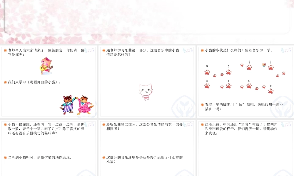 《跳圆舞曲的小猫》课件.ppt