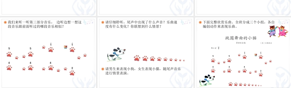《跳圆舞曲的小猫》课件.ppt