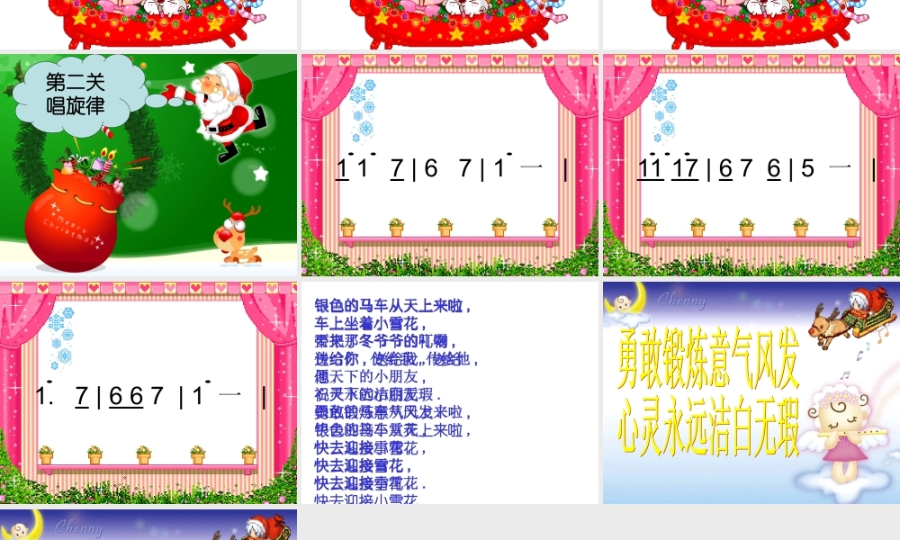 《银色的马车从天上来啦》课件02.ppt