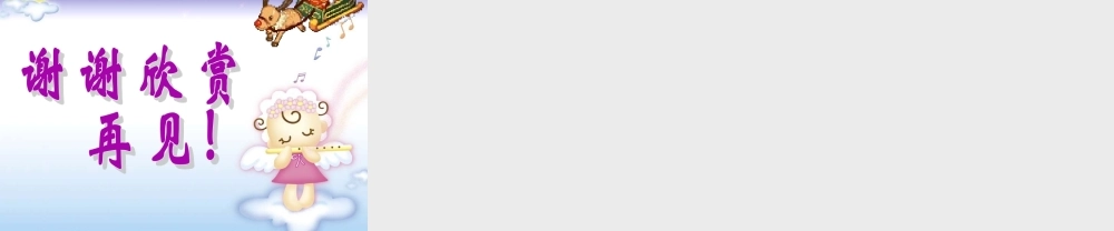 《银色的马车从天上来啦》课件02.ppt