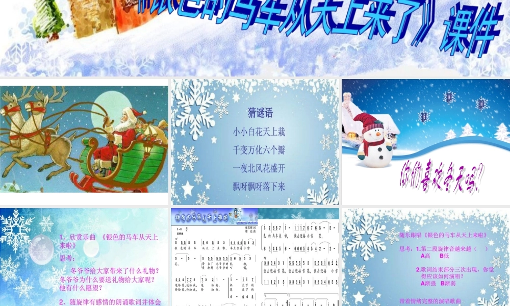 《银色的马车从天上来啦》课件03.ppt