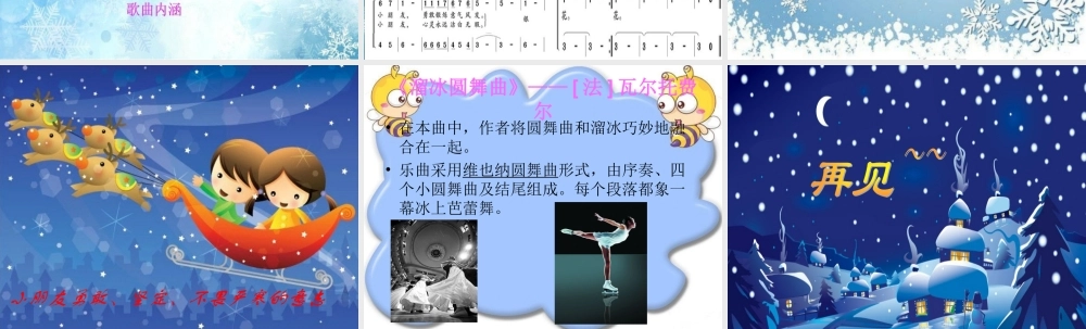 《银色的马车从天上来啦》课件03.ppt