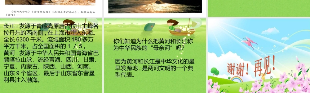 《黄河与长江》课件.ppt