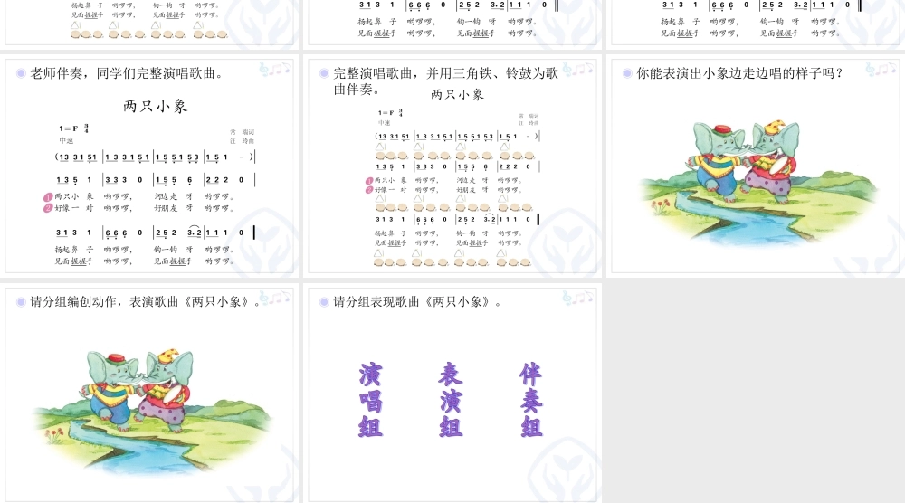 两只小象(简谱).ppt