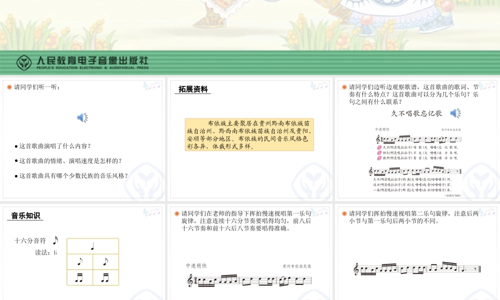 久不唱歌忘记歌(五线谱).ppt