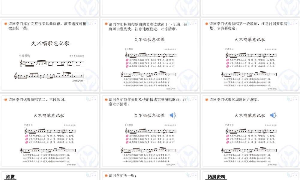 久不唱歌忘记歌(五线谱).ppt