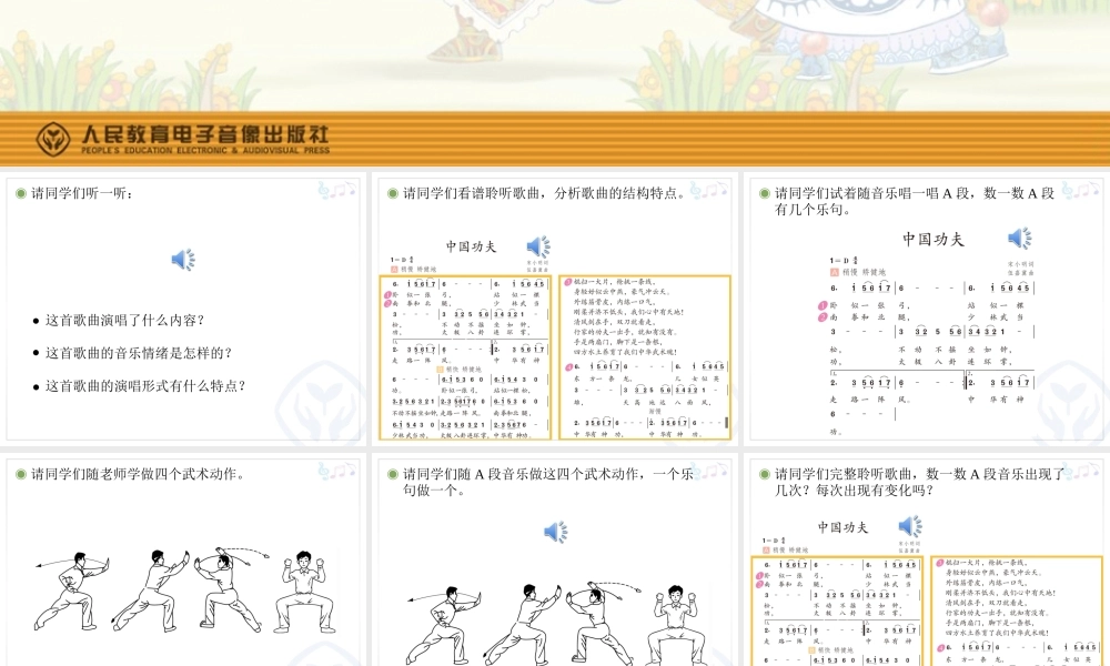 中国功夫(简谱).ppt