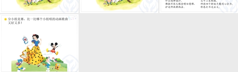 丰富多彩的动画人物(简线通用).ppt