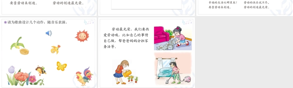 劳动最光荣(简谱).ppt