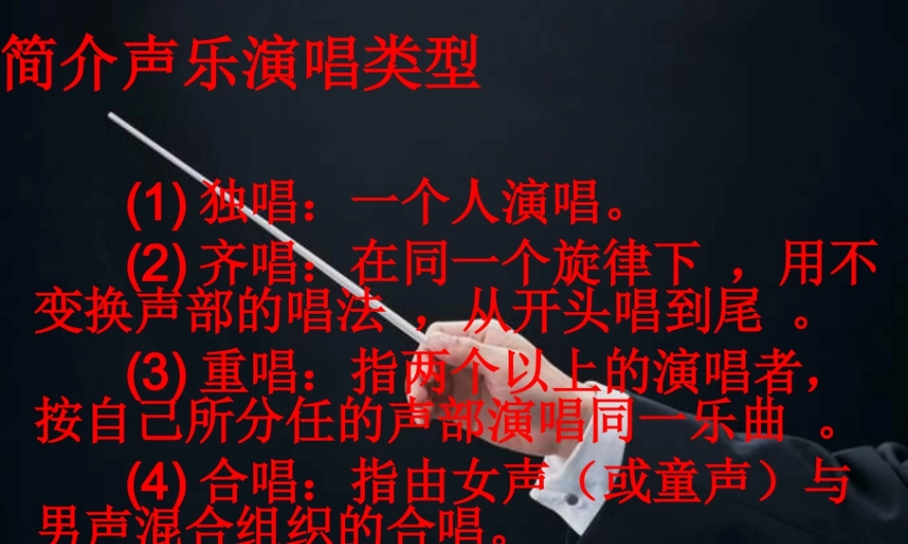 声乐演唱形式及衬词.ppt