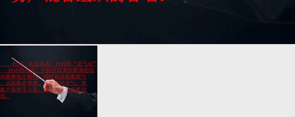 声乐演唱形式及衬词.ppt