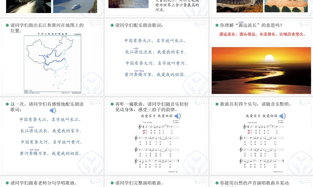 我爱家乡 我爱祖国(五线谱).ppt