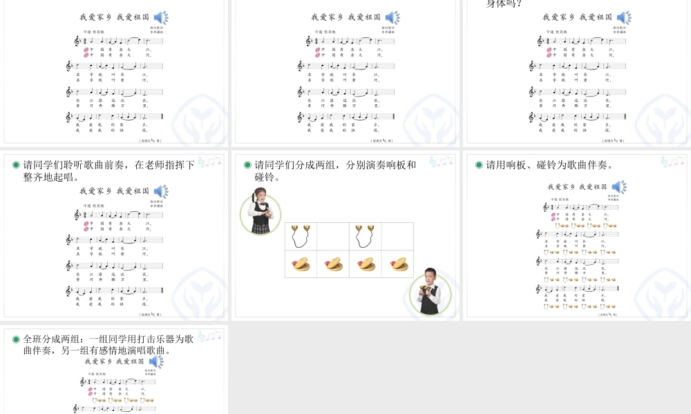 我爱家乡 我爱祖国(五线谱).ppt