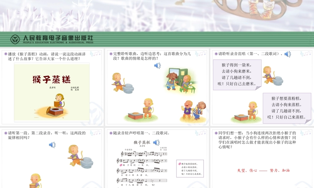 猴子蒸糕(五线谱).ppt