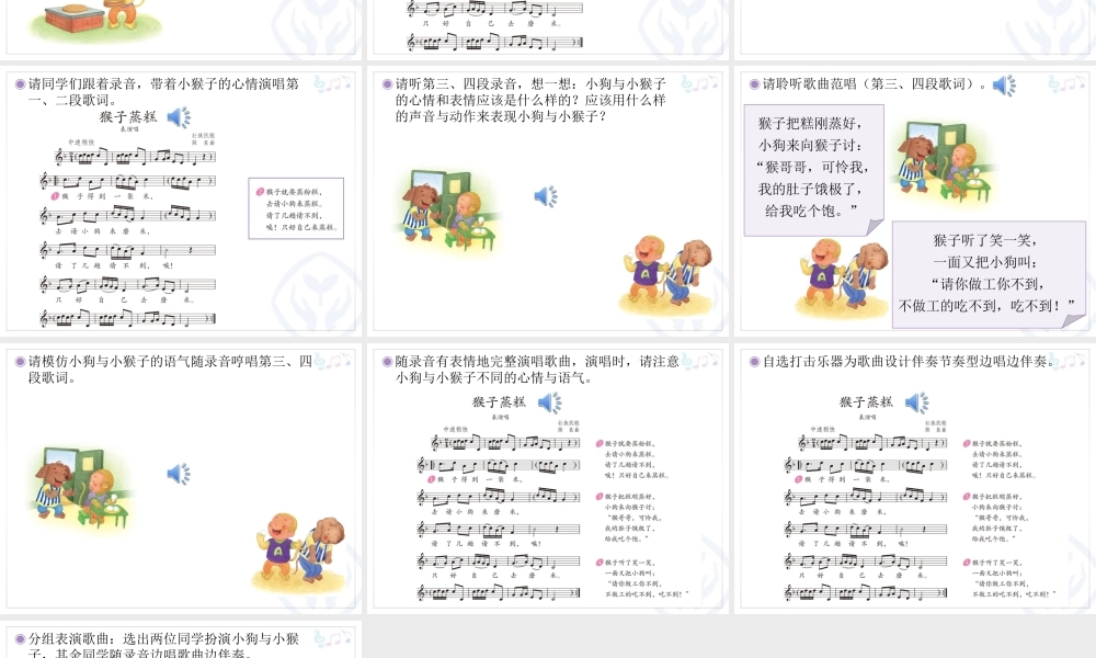 猴子蒸糕(五线谱).ppt