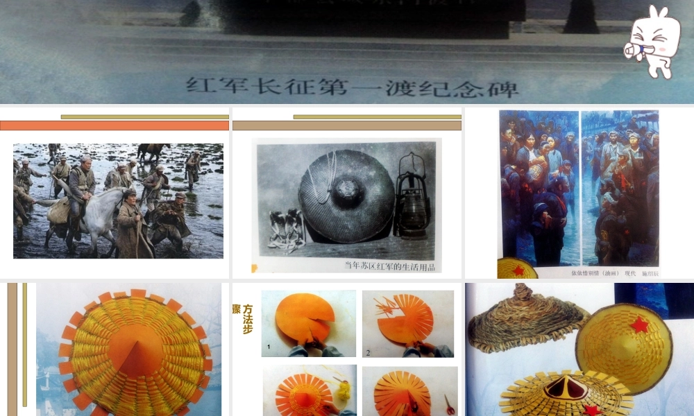 第12课我编斗笠送亲人.ppt