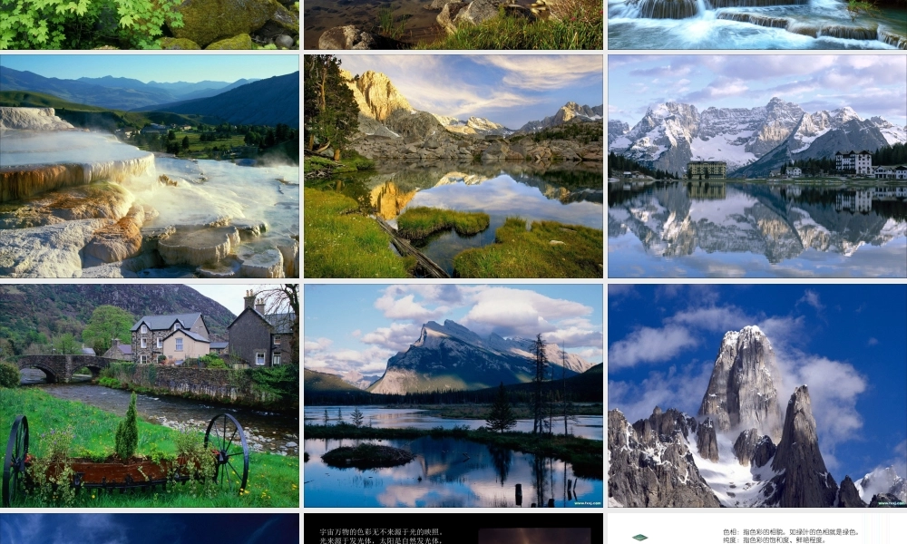 第12课 画画美丽的景色.ppt