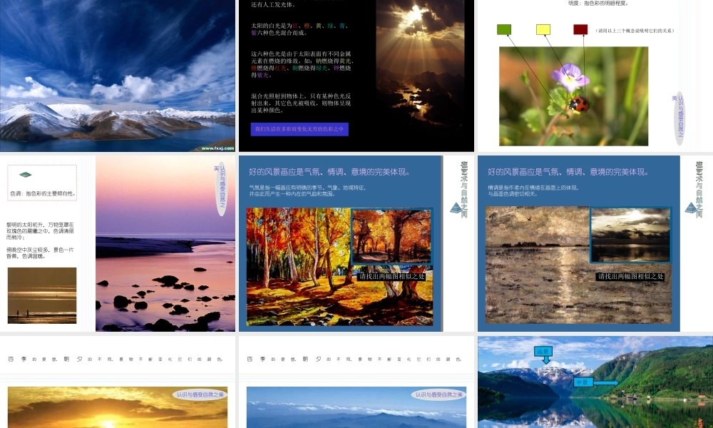 第12课 画画美丽的景色.ppt