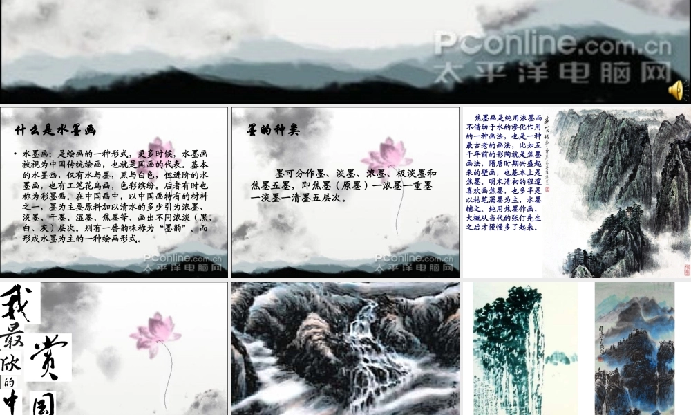 第14课 中国画（二）.ppt