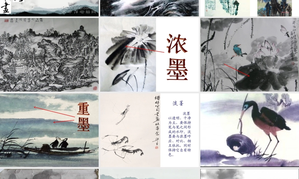 第14课 中国画（二）.ppt