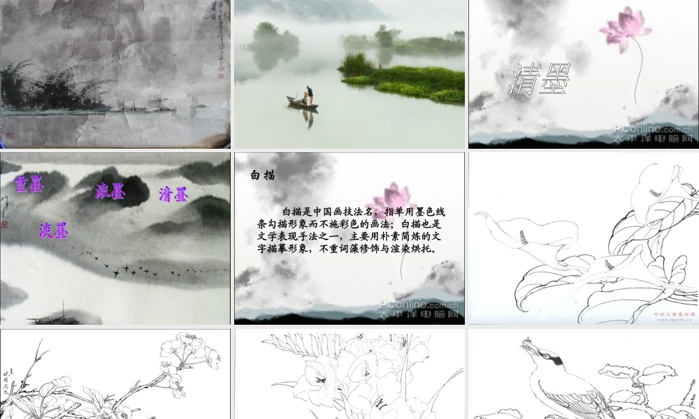 第14课 中国画（二）.ppt